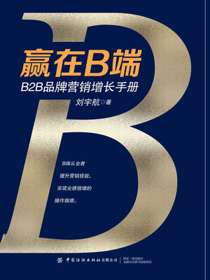 cover image of 赢在B端